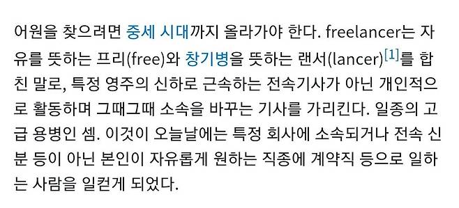 프리랜서의 어원