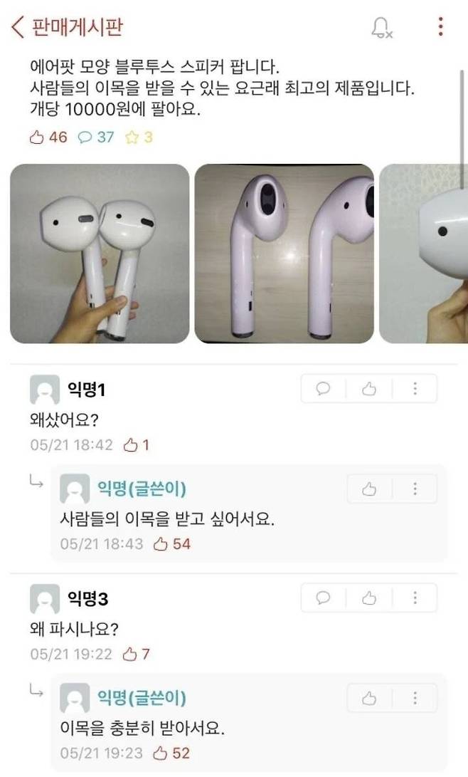블루투스 스피커를 판매하는 에타인