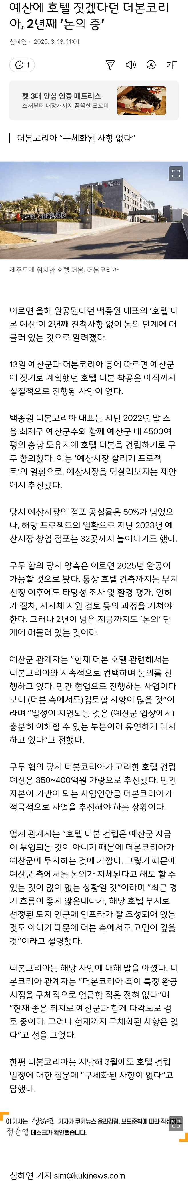 chrome_screenshot_2025. 3. 13. 오전 11시 56분 59초 GMT+09_00.png 더본코리아 예산 호텔 2년째 논의 중.news