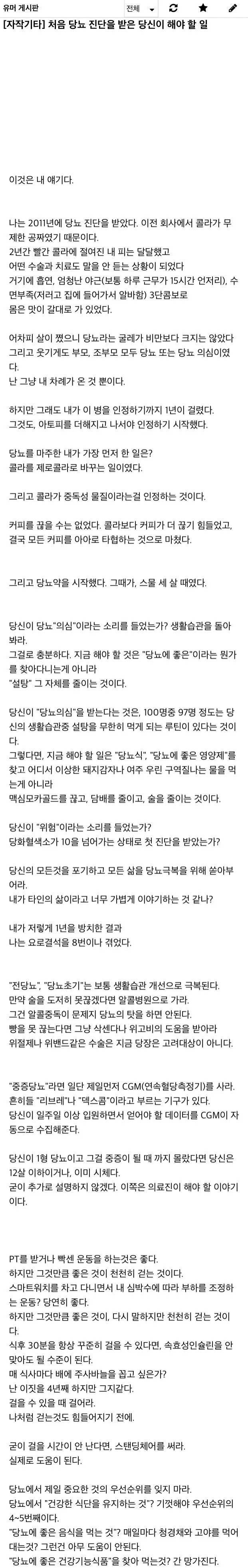 처음 당뇨 진단을 받은 당신이 해야할 일
