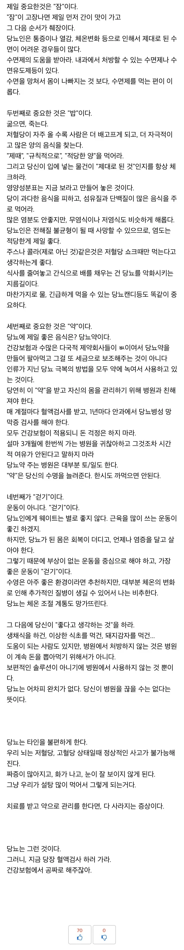 image.png 처음 당뇨 진단을 받은 당신이 해야할 일.jpg