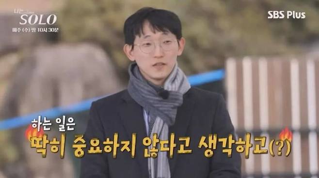 사진=연애 프로그램 ‘나는 SOLO’ 캡처