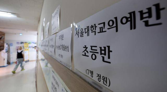 초등학생들을 상대로 로스쿨반·의대반이 편성돼 사교육 과열 조짐을 보이고 있는 가운데 지난해 7월 서울 시내의 한 학원가에 의과대학 준비반 안내문이 붙어 있다. 뉴스1