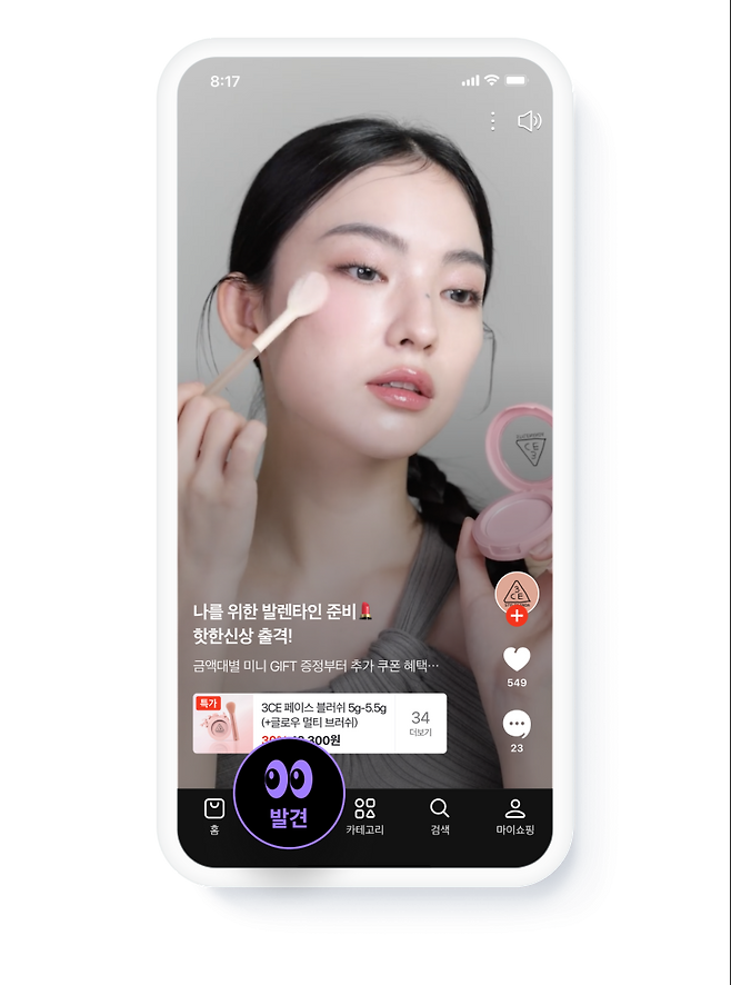 ‘네이버플러스 스토어’ 앱의 ‘발견’ 탭. 네이버 제공