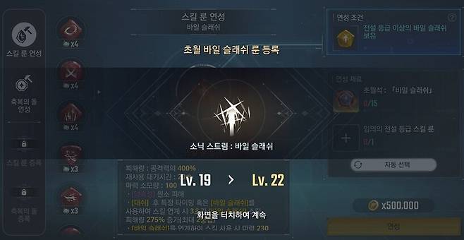 ▲ 초월 스킬 룬 획득 시 스킬 레벨은 3이 상승한다