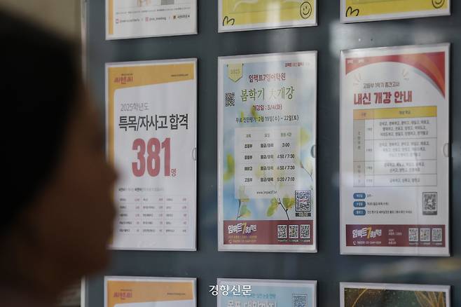 교육부와 통계청이 ‘2024년 초중고 사교육비 조사’ 결과를 발표한 13일 한 시민이 서울 양천구 목동 학원가에 붙은 학원 광고를  지나가고 있다. 정효진 기자