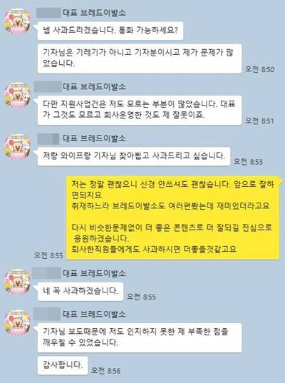 ▲미디어오늘이 입수한 당시 언중위 자료를 보면, B대표는 보도 직후 손 기자에게 본인의 잘못을 인정하는 사과 메시지를 보내기도 했다.