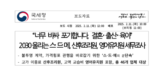 국세청 공식 홈페이지 갈무리.