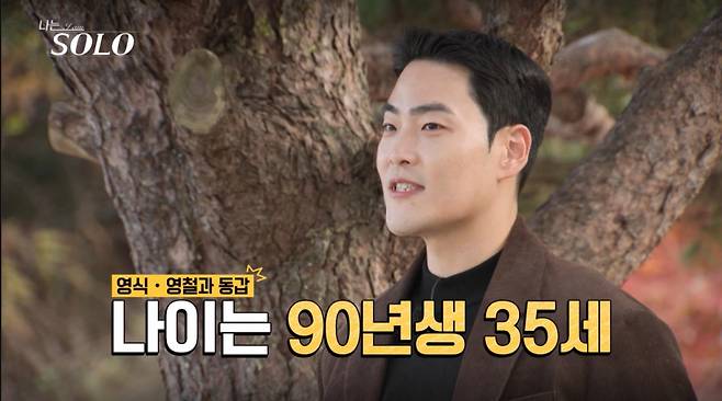 25기 상철이 자기소개를 하고 있다. /사진=SBSplus·ENA '나는 솔로' 캡처