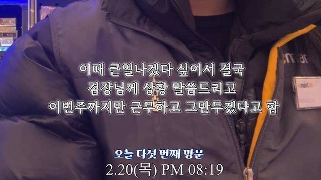 한 여성이 편의점에 반복적으로 찾아와 집적대는 50대 남성 때문에 일을 그만두기로 했다. /사진=유튜브 채널 '무화 muhwa' 캡처