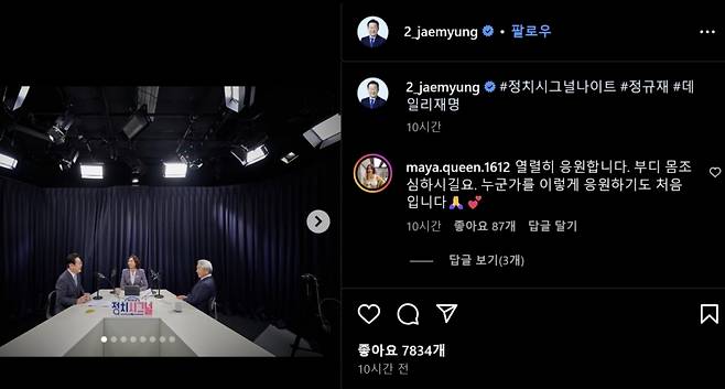 노래 '진달래꽃'으로 많은 사랑을 받은 가수 마야가 이재명 더불어민주당 대표의 인스타그램에 "열렬히 응원한다"는 댓글을 남겼다 / 사진 = 마야 SNS