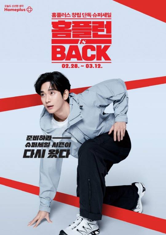 김수현이 모델로 등장하는 홈플러스 광고. 홈플러스 제공