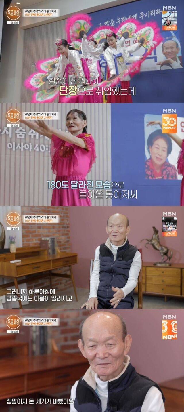 MBN '특종세상'/MBN '특종세상' 방송 캡처