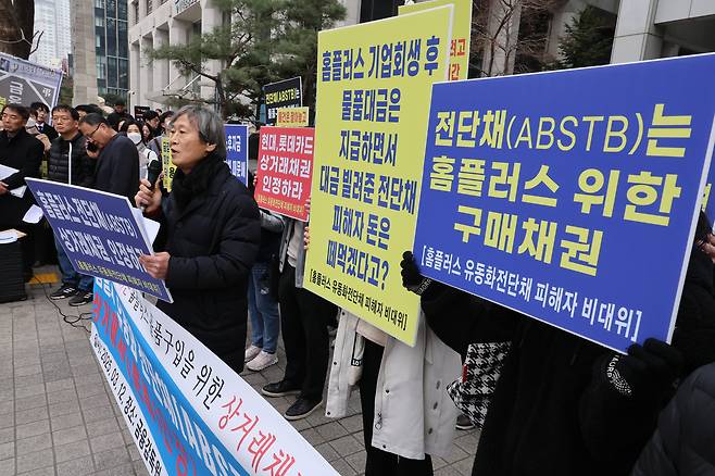 홈플러스 유동화 전단채(ABSTB) 피해자들이 12일 서울 여의도 금융감독원 앞에서 기자회견을 열고, 투자금을 상거래채권으로 인정해줄 것을 요구하고 있다.  [연합]