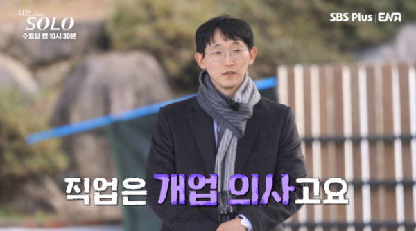 25기 광수 [‘나는 SOLO’]