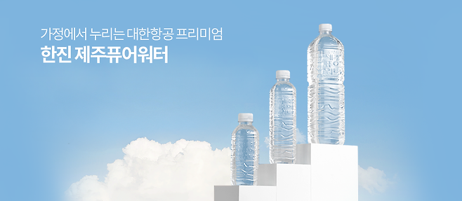 한진 제주퓨어워터 [홈페이지 갈무리]