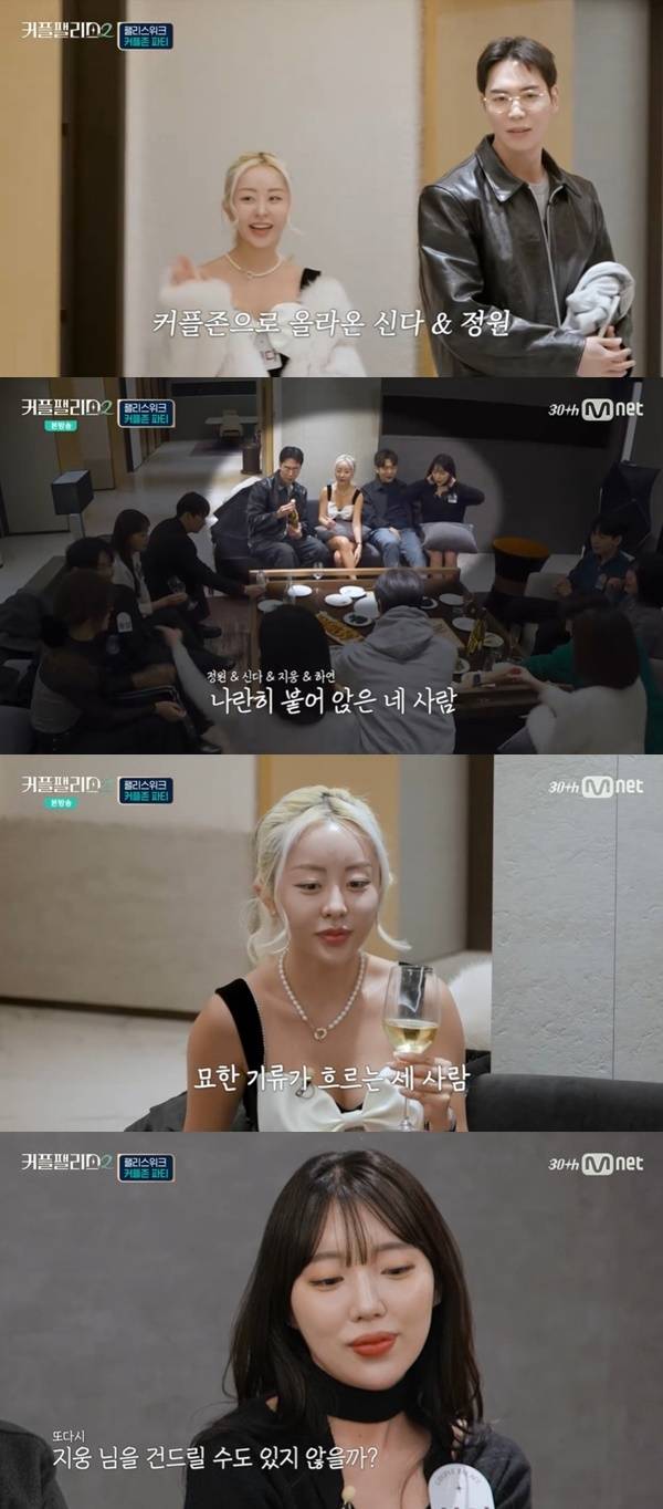 Mnet ‘커플팰리스2’ 캡처