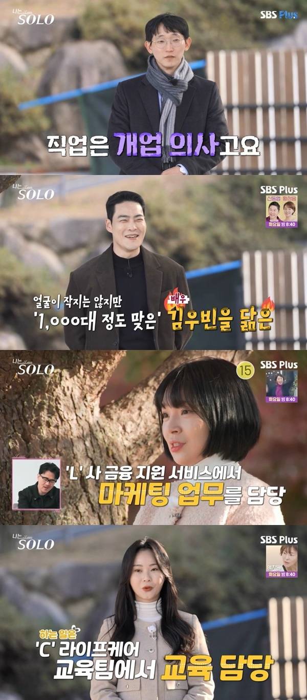 ENA, SBS Plus ‘나는 SOLO’ 캡처