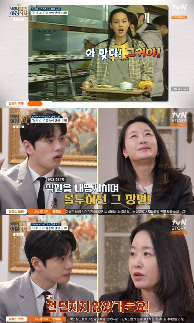 사진=tvN STORY ‘백억짜리 아침식사’ 캡처