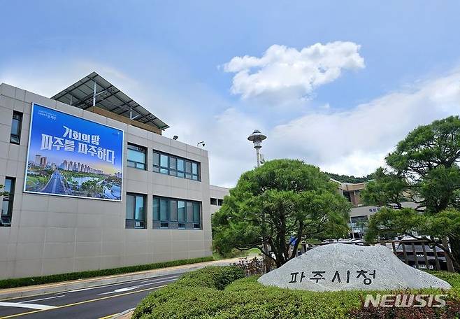 [파주=뉴시스] 파주시청사.(사진=뉴시스 DB) photo@newsis.com