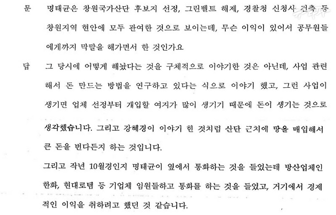 ▲명태균 측근 김○○의 검찰 진술조서(2024.10.27.)