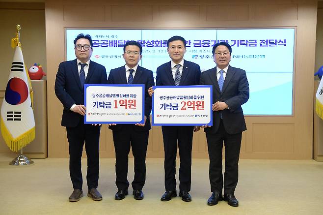 강기정 광주광역시장이 13일 오전 시청 비즈니스룸에서 고병일 광주은행장, 장재영 NH농협은행 광주본부장으로부터 광주공공배달앱 활성화를 위한 기탁금을 전달 받은 후 기념촬영을 하고 있다. 광주광역시 제공