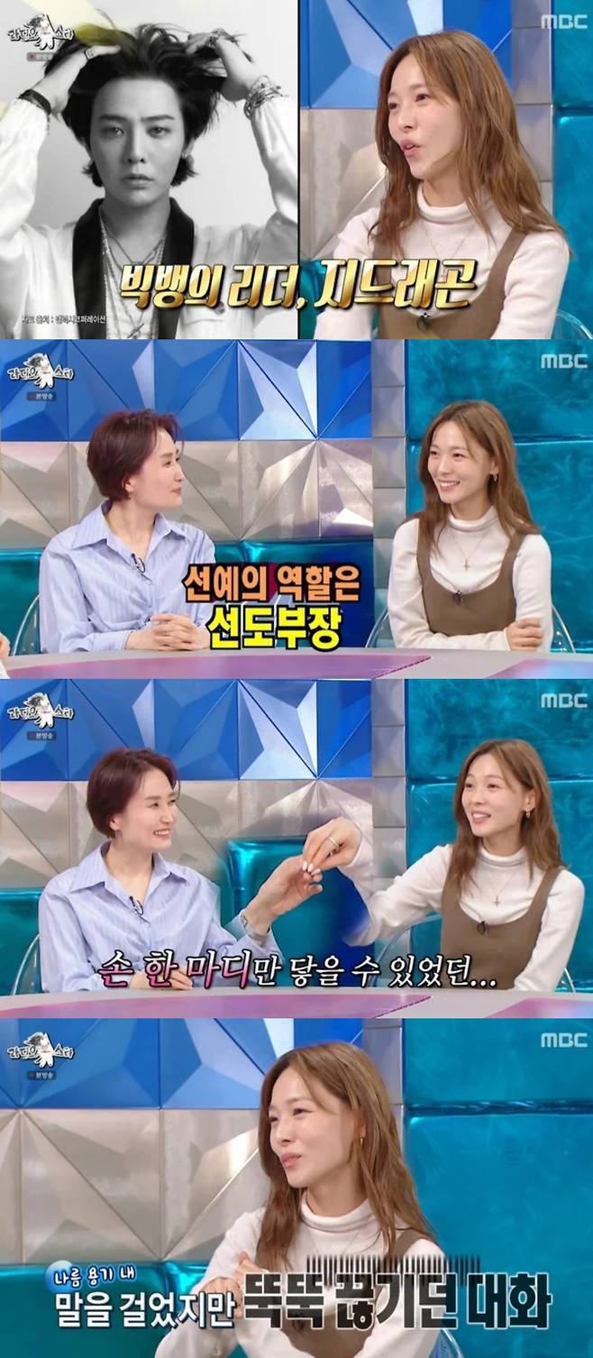 선예가 빅뱅과 인연에 대해 밝혔다. MBC '라디오스타' 캡처.