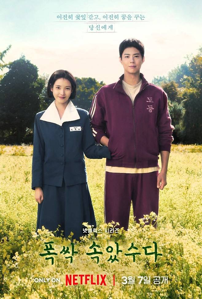 관식과 애순이 첫 입맞춤하는 유채꽃밭 뒤로 보이는 제주의 바다는 컴퓨터그래픽으로 만들어졌다. 사진제공=넷플릭스&nbsp;