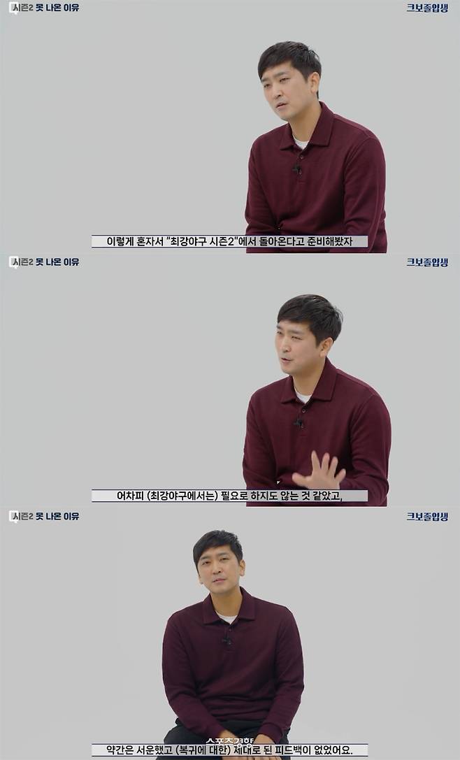 과거 ‘최강야구’ 제작진을 우회적으로 비판했던 심수창. 크보졸업생 유튜브 방송화면