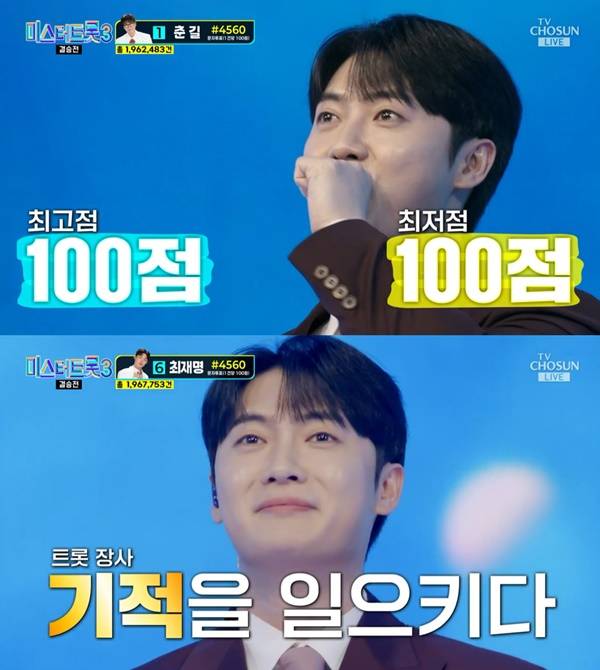 미스터트롯3 결승전 손빈아 / 사진=TV조선