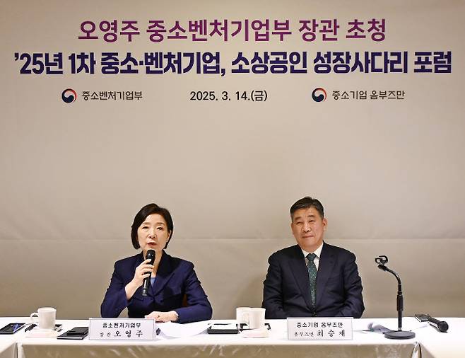 14일 서울 중구 한 회담장에서 개최된 ’중소기업 옴부즈만 성장사다리 포럼‘에서 오영주 중소벤처기업부 장관(왼쪽)이 인사말을 하고 있다.(사진=중소기업옴부즈만)