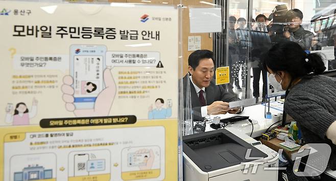 오세훈 서울시장이 14일 서울 용산구 남영동주민센터에서 모바일 주민등록증을 발급받고 있다. (공동취재) 2025.3.14/뉴스1 ⓒ News1 신웅수 기자