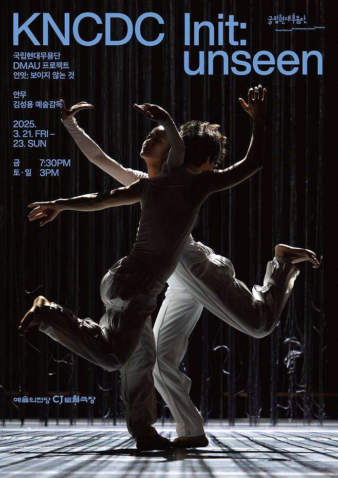 국립현대무용단 '인잇: 보이지 않는 것' 공연 포스터(국립현대무용단 제공)