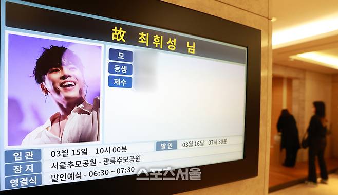 故 휘성의 빈소가 14일 서울 강남구 삼성서울병원 장례식장에 마련됐다.  <사진=사진공동취재단>