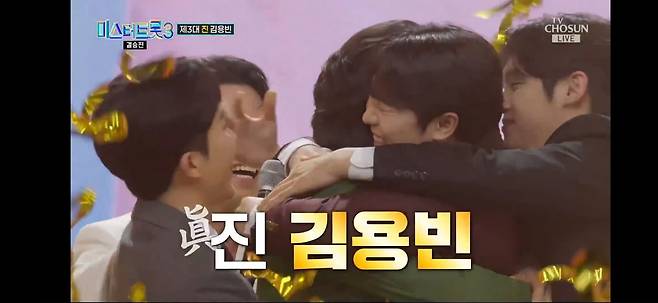 미스터트롯3 진 김용빈/TV조선 캡쳐