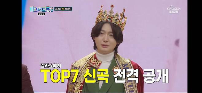미스터트롯3 진 김용빈/TV조선 캡쳐