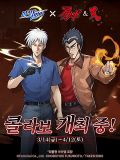 ‘마작일번가’ x ‘아카키’·‘텐’