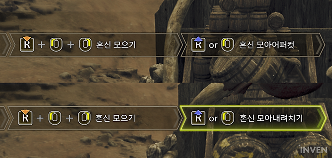 ▲ 혼신 모으기 후 차징 시간에 따라 나가는 기술이 다르다. 웬만하면 후자를 사용