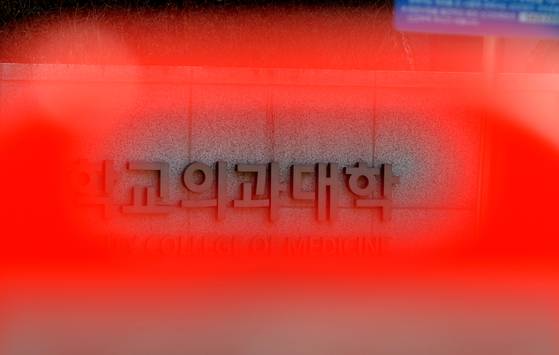 정부가 동맹휴학중인 전국 의대생들의 전원 복귀를 전제로 2026년 의대 증원 철회 방침을 밝힌 가운데 9일 오후 대전의 한 의과대학 캠퍼스가 적막감이 감돌고 있다. 프리랜서 김성태