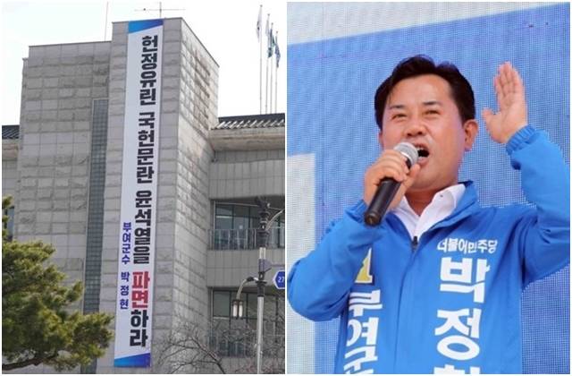 박정현 부여군수(오른쪽 사진)가 부여군 여성회관에 내건 '윤석열 대통령 파면 촉구' 현수막. 연합뉴스