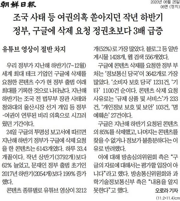 ▲ 2020년 6월25일 조선일보 기사 갈무리