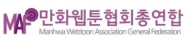 [서울=뉴시스] 만화웹툰협회총연합 로고 (사진=만화웹툰협회총연합 제공) *재판매 및 DB 금지