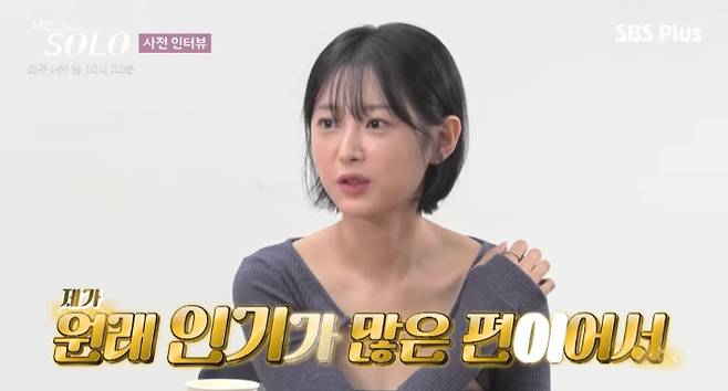 '나는 솔로' 25기 영자. 방송 캡처