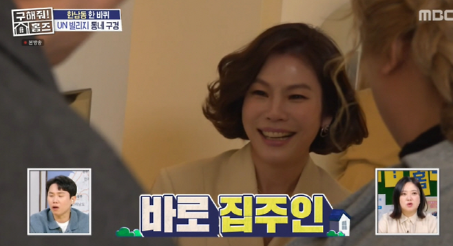 MBC ‘구해줘! 홈즈’