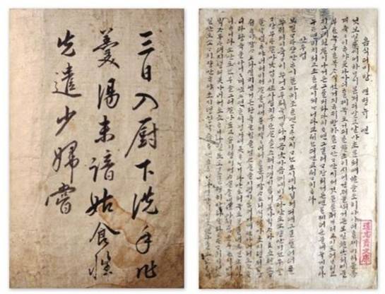 음식디미방 사진 출처 : 한국학중앙연구원 홈페이지 캡처