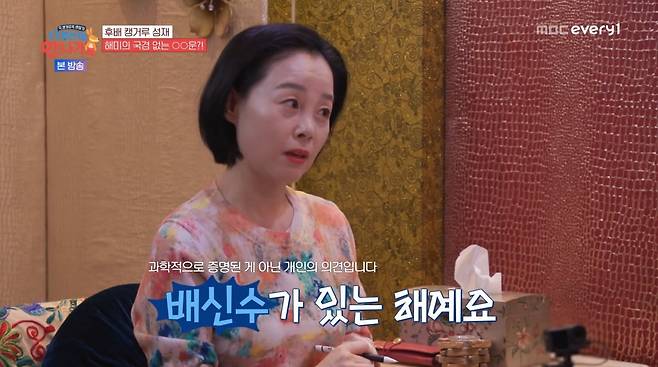 사진=MBC에브리원 '다 컸는데 안 나가요'