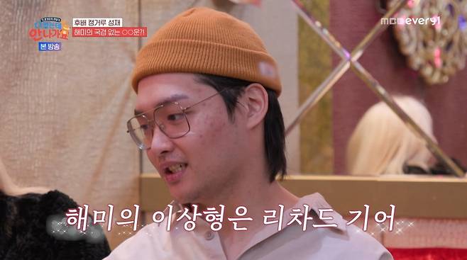 사진=MBC에브리원 '다 컸는데 안 나가요'