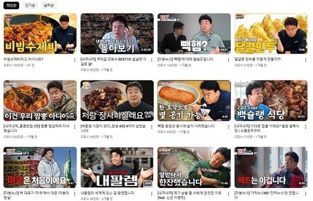 백종원 유튜브의 최근 영상들./사진=백종원 유튜브 캡처