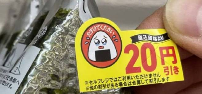 훼미리마트의 ‘눈물 글썽 마감세일 스티커’. 주먹밥, 도시락, 샌드위치 등 식품류에 붙는다. (사진=훼미리마트)