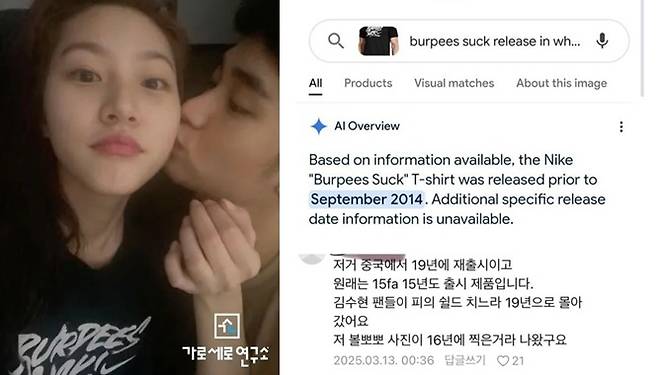 (가로세로연구소, 온라인 커뮤니티 갈무리)